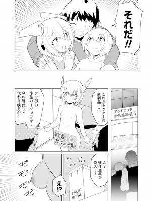 [吉舎和幸] セクサロイドにAIをこめて 1-3_03-149