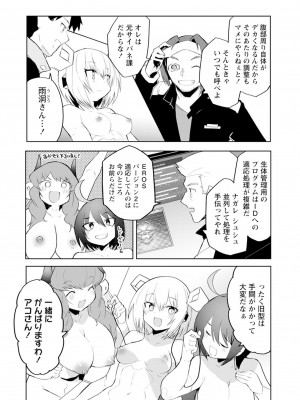 [吉舎和幸] セクサロイドにAIをこめて 1-3_03-128