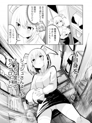 [吉舎和幸] セクサロイドにAIをこめて 1-3_01-041