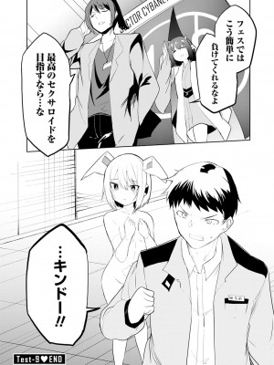 [吉舎和幸] セクサロイドにAIをこめて 1-3_02-095