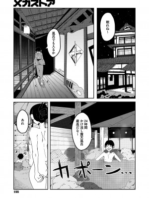 コミックメガストア Vol.11_155
