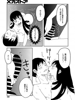 コミックメガストア Vol.11_163
