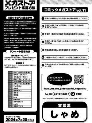 コミックメガストア Vol.11_278