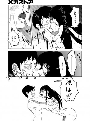 コミックメガストア Vol.11_161