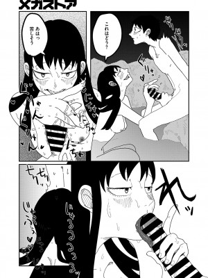 コミックメガストア Vol.11_165