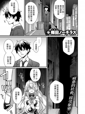 [梅田ノーチラス] 路地裏の占い師さん｜小巷里的占卜师小姐 (COMIC 快楽天 2024年7月号) [驴子汉化组x吗喽汉化组&Evolution去码] [DL版]_01
