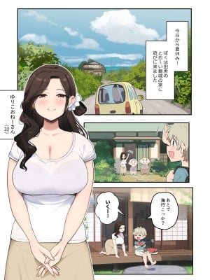 [ダークネス社 (ダークネスゆま)] むちむちおねーさんママとぼくのなつやすみ♥_02