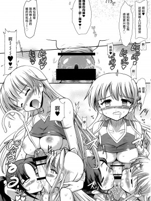 [くまくまどう (くましろ)] フタチア [不咕鸟汉化组]_17