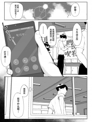 [舞影 (美影)] 十年の恋より一週間の性-RebirthWeek- [中国翻訳]_50