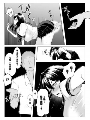 [舞影 (美影)] 十年の恋より一週間の性-RebirthWeek- [中国翻訳]_19