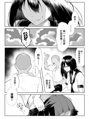 [舞影 (美影)] 十年の恋より一週間の性-RebirthWeek- [中国翻訳]_29