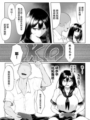 [舞影 (美影)] 十年の恋より一週間の性-RebirthWeek- [中国翻訳]_23
