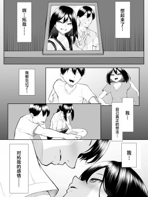 [舞影 (美影)] 十年の恋より一週間の性-RebirthWeek- [中国翻訳]_44