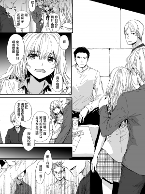 [furuike (スミヤ)] 失恋美少女のその果ては｜失恋美少女的末路 [吗喽汉化组] [DL版]_06