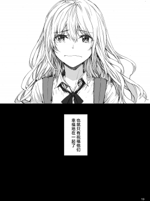 [furuike (スミヤ)] 失恋美少女のその果ては｜失恋美少女的末路 [吗喽汉化组] [DL版]_20
