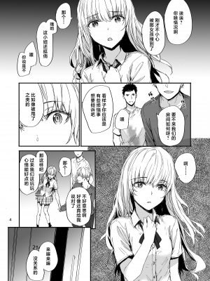 [furuike (スミヤ)] 失恋美少女のその果ては｜失恋美少女的末路 [吗喽汉化组] [DL版]_05
