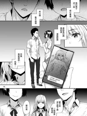 [furuike (スミヤ)] 失恋美少女のその果ては｜失恋美少女的末路 [吗喽汉化组] [DL版]_19