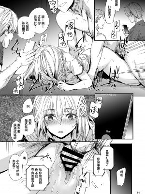 [furuike (スミヤ)] 失恋美少女のその果ては｜失恋美少女的末路 [吗喽汉化组] [DL版]_12