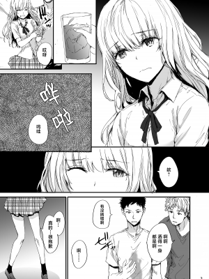 [furuike (スミヤ)] 失恋美少女のその果ては｜失恋美少女的末路 [吗喽汉化组] [DL版]_04