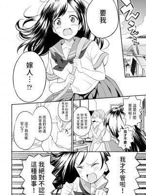 [齋藤燕] お嫁ちゃん (COMIC ペンギンクラブ 2024年5月号) [中国翻訳] [DL版]_02