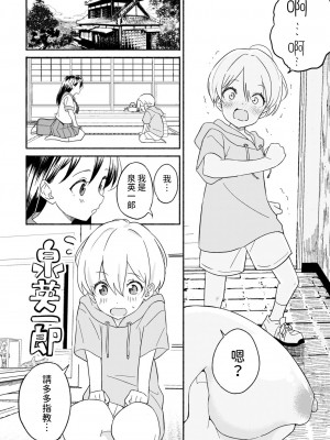 [齋藤燕] お嫁ちゃん (COMIC ペンギンクラブ 2024年5月号) [中国翻訳] [DL版]_08