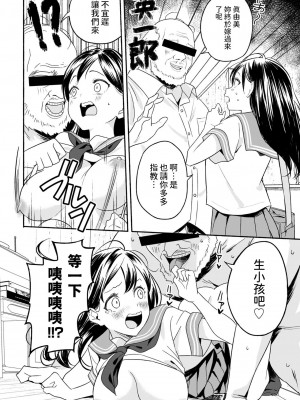 [齋藤燕] お嫁ちゃん (COMIC ペンギンクラブ 2024年5月号) [中国翻訳] [DL版]_04
