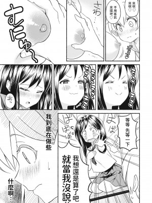 [齋藤燕] お嫁ちゃん (COMIC ペンギンクラブ 2024年5月号) [中国翻訳] [DL版]_11
