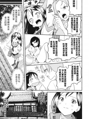 [齋藤燕] お嫁ちゃん (COMIC ペンギンクラブ 2024年5月号) [中国翻訳] [DL版]_03