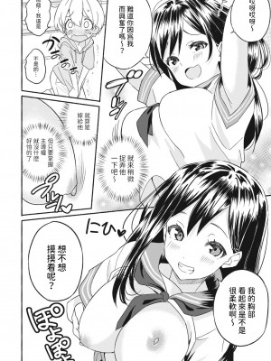 [齋藤燕] お嫁ちゃん (COMIC ペンギンクラブ 2024年5月号) [中国翻訳] [DL版]_10
