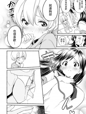 [齋藤燕] お嫁ちゃん (COMIC ペンギンクラブ 2024年5月号) [中国翻訳] [DL版]_14