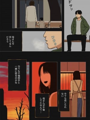[十六夜のキキ] 事実は小説より母子相姦なり_02