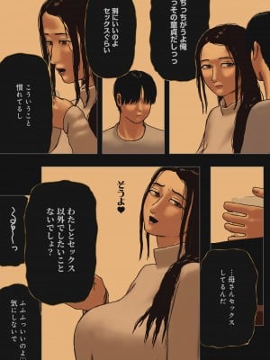 [十六夜のキキ] 事実は小説より母子相姦なり_13