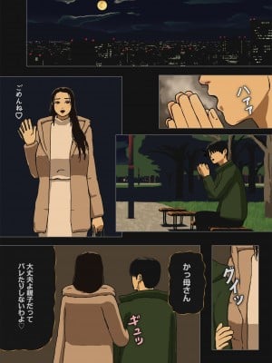 [十六夜のキキ] 事実は小説より母子相姦なり_10
