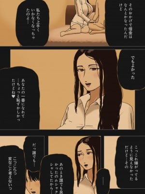 [十六夜のキキ] 事実は小説より母子相姦なり_09