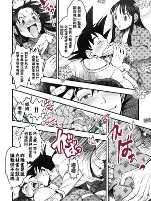 [Harunaga Makito] Goku x Chichi story throughout time_066