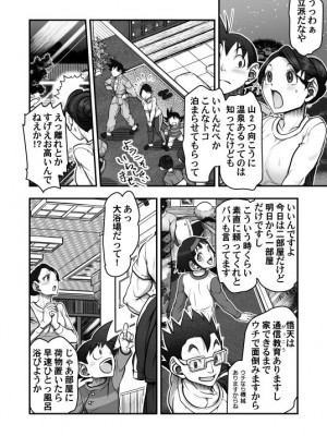 [Harunaga Makito] Goku x Chichi story throughout time_083