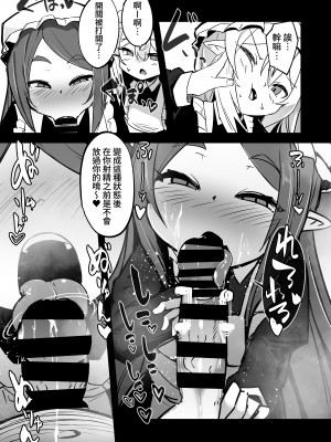 [寿司屋 (春々春兎)] 魔族の双子はメイドでメスガキ｜魔族雙胞胎是女僕也是雌小鬼 [中文] [Kemomo]_線條修正_021