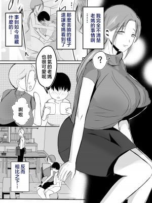 [山本ムギ] 実母！母乳母さんのナカに戻りたい3 後編 恋人になった母さんに優しく精搾取される俺 [中国翻訳]_34