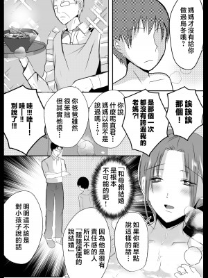 [山本ムギ] 実母！母乳母さんのナカに戻りたい3 後編 恋人になった母さんに優しく精搾取される俺 [中国翻訳]_41