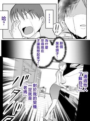[山本ムギ] 実母！母乳母さんのナカに戻りたい3 後編 恋人になった母さんに優しく精搾取される俺 [中国翻訳]_44