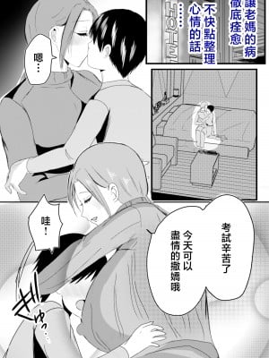 [山本ムギ] 実母！母乳母さんのナカに戻りたい3 後編 恋人になった母さんに優しく精搾取される俺 [中国翻訳]_52