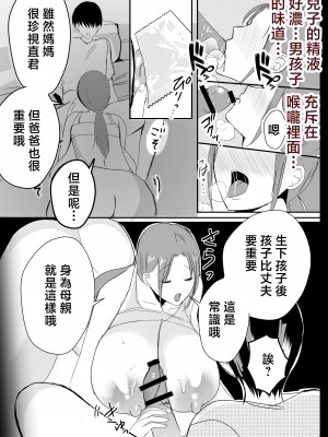 [山本ムギ] 実母！母乳母さんのナカに戻りたい3 後編 恋人になった母さんに優しく精搾取される俺 [中国翻訳]_61