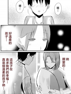 [山本ムギ] 実母！母乳母さんのナカに戻りたい3 後編 恋人になった母さんに優しく精搾取される俺 [中国翻訳]_63