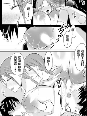 [山本ムギ] 実母！母乳母さんのナカに戻りたい3 後編 恋人になった母さんに優しく精搾取される俺 [中国翻訳]_82