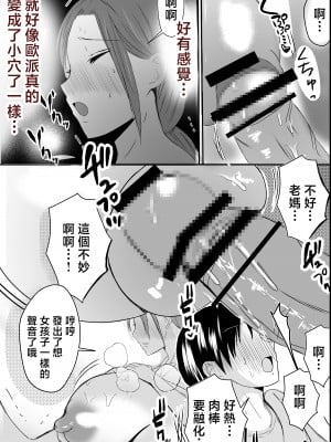 [山本ムギ] 実母！母乳母さんのナカに戻りたい3 後編 恋人になった母さんに優しく精搾取される俺 [中国翻訳]_86
