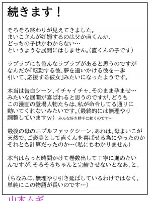 [山本ムギ] 実母！母乳母さんのナカに戻りたい3 後編 恋人になった母さんに優しく精搾取される俺 [中国翻訳]_90