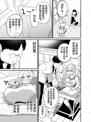 [アオヒモファミリア (あおひも)] こびっチア！ ～小悪魔チアをデカチンで理解らせる～ [中文] [Melon]_006