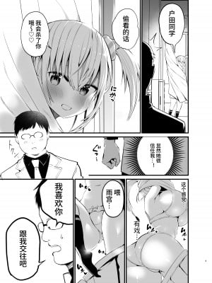 [アオヒモファミリア (あおひも)] こびっチア！ ～小悪魔チアをデカチンで理解らせる～ [中文] [Melon]_008