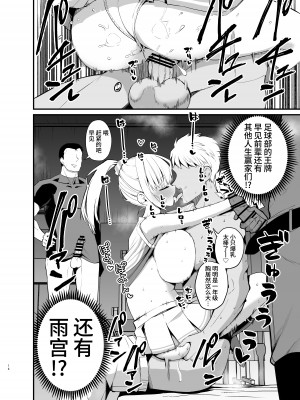 [アオヒモファミリア (あおひも)] こびっチア！ ～小悪魔チアをデカチンで理解らせる～ [中文] [Melon]_13