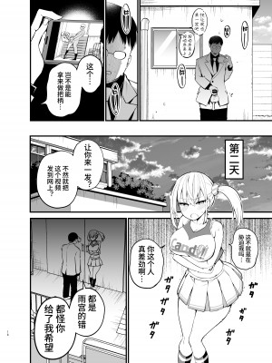 [アオヒモファミリア (あおひも)] こびっチア！ ～小悪魔チアをデカチンで理解らせる～ [中文] [Melon]_17